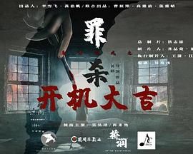 魔方游戏之罪杀第06集