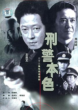 刑警本色(全集)